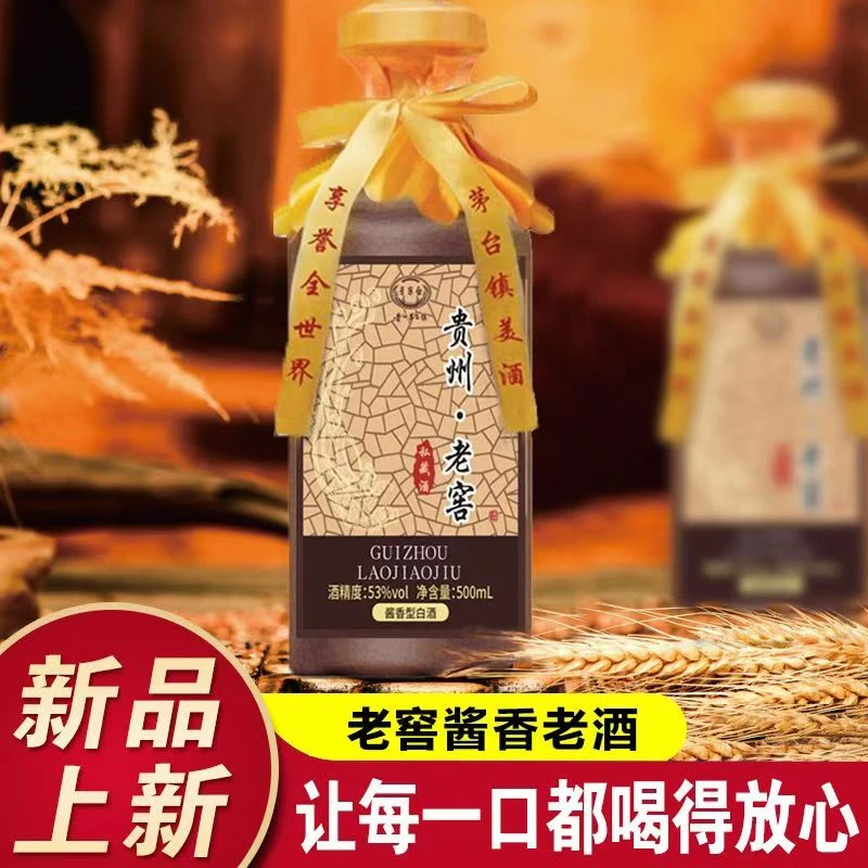 qingantai/青案台贵州老窖53度酱香型53%Vol500