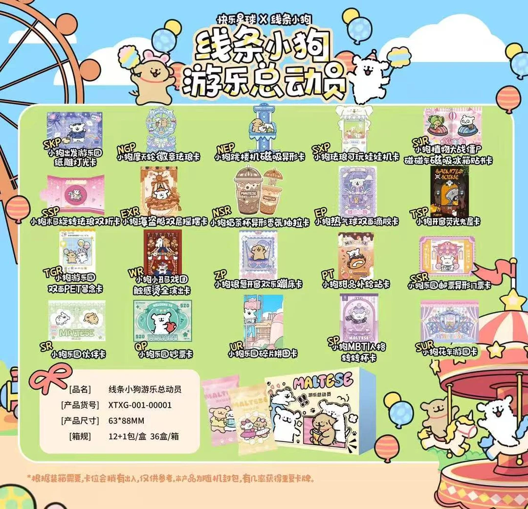 【CC】快乐星球-线条小狗第一弹卡牌盲盒系列-代拆