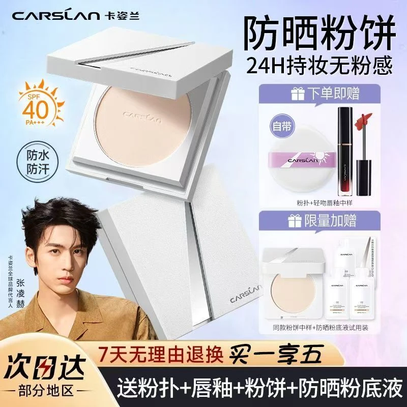 卡姿兰白磁防晒粉饼spf40+定妆持久控油干皮油皮不易脱妆易防水汗