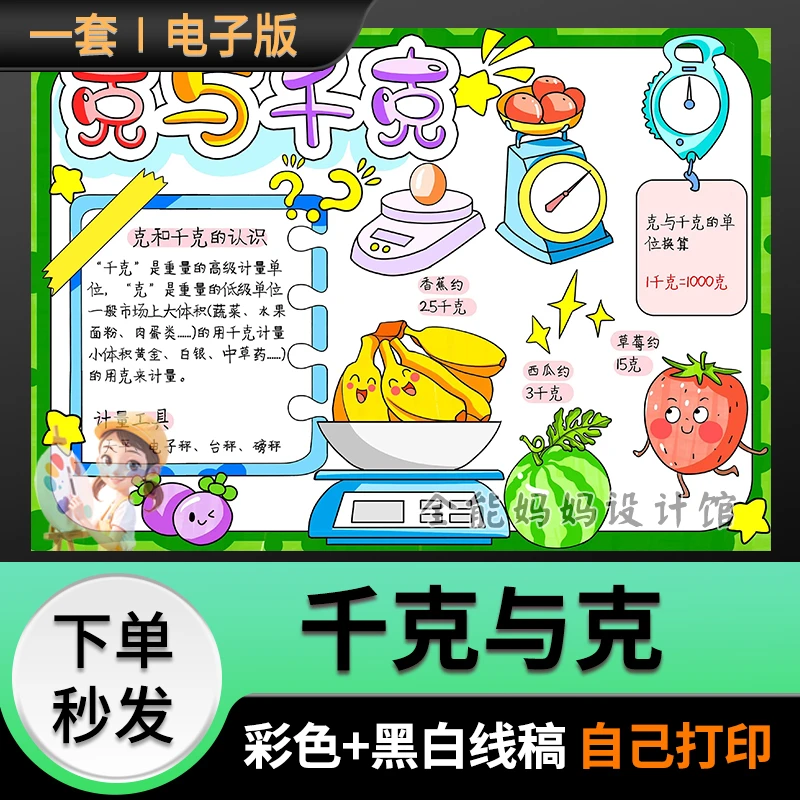 数学千克与克手抄报绘画电子小报模版小学生可涂色黑白线稿D023
