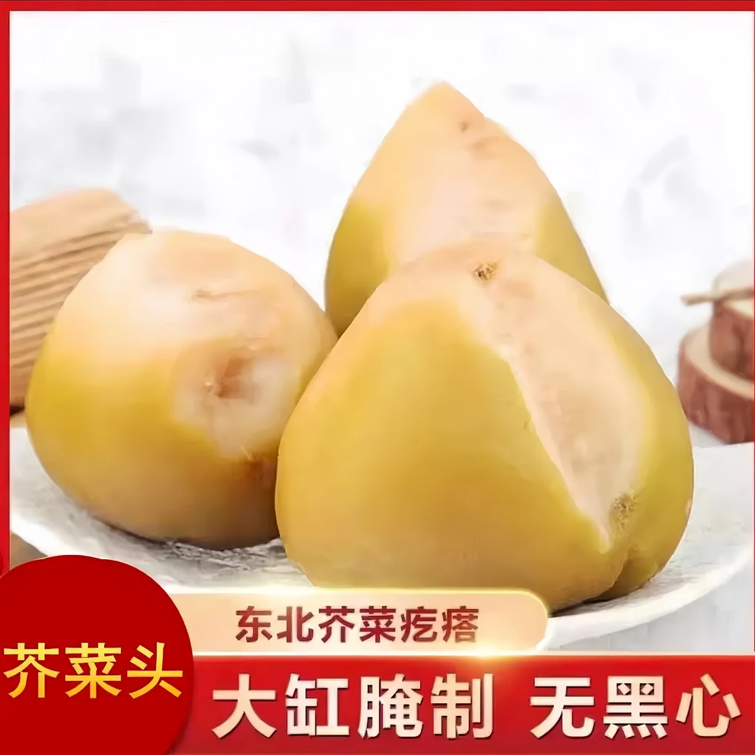 精品芥菜头福利 东北芥菜头 咸香下饭菜 小咸菜 农家腌制 包邮