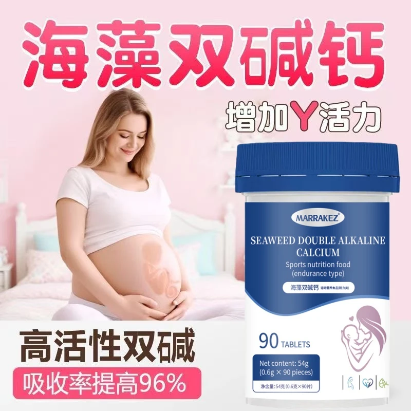 荷兰MARRAKEZ海藻双碱钙碱性可搭强碱苏打水备孕用体质备孕调理剂