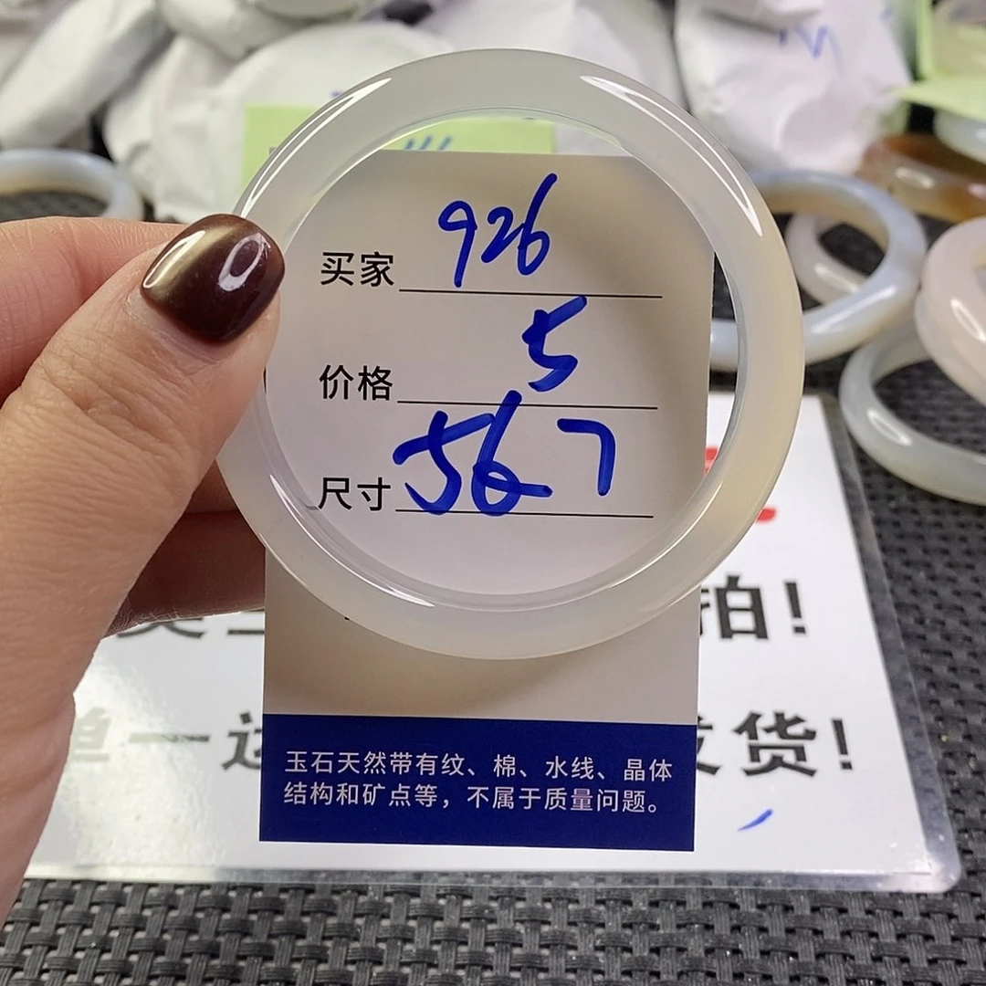 手镯玛瑙/玉髓未镶嵌926