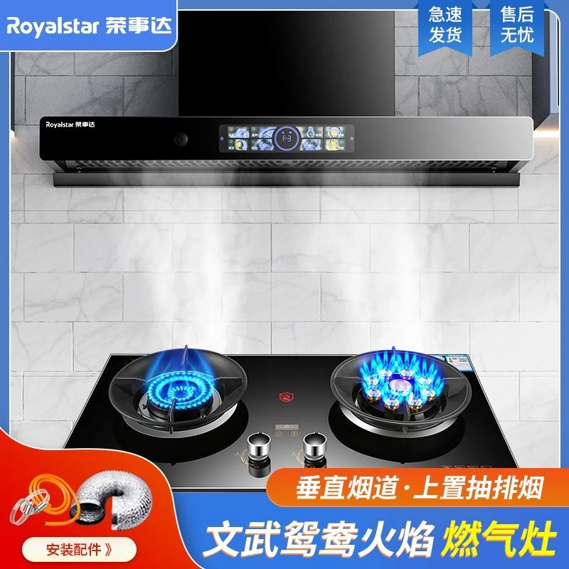 荣事达抽油烟机烟灶套装顶吸油烟机灶具组合大吸力烟机家用燃气灶