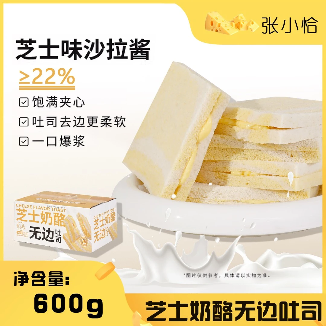 张小恰 | 600g*1箱芝士奶酪口味无边吐司营养饱腹早餐代餐零食