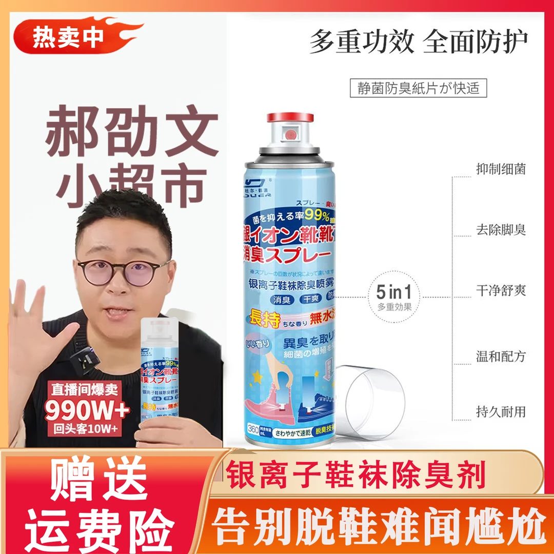 银离子鞋袜除臭剂360ml 鞋袜除臭喷雾运动鞋球鞋抑菌防脚臭去异味