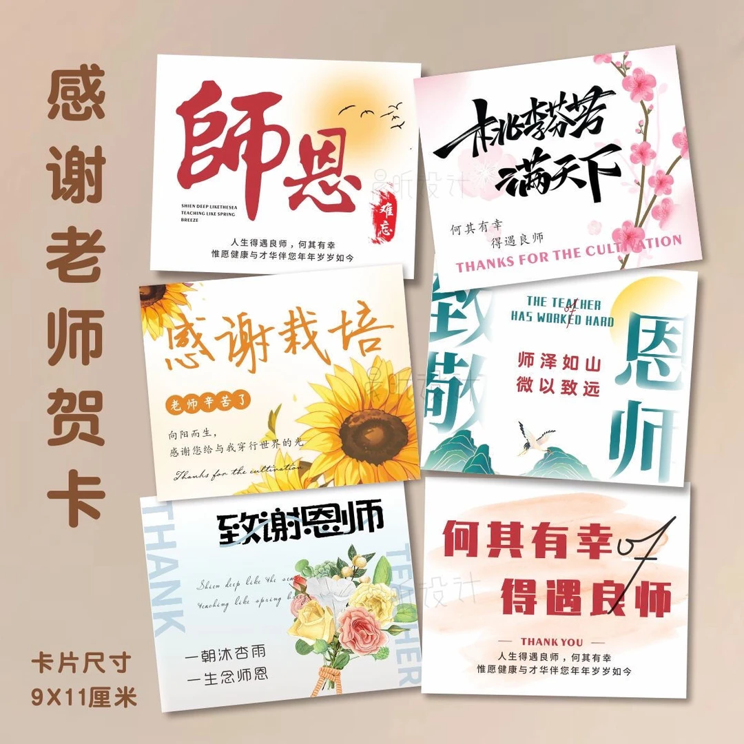 贺卡老师专属礼物搭配鲜花花束教师节贺卡感谢老师手写卡片花店