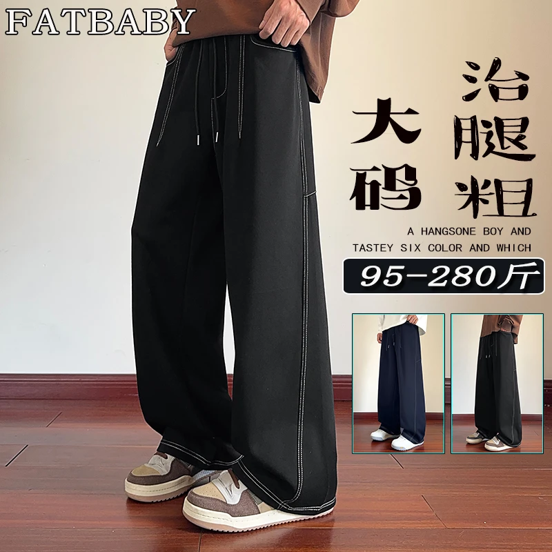 大码男士秋季新款休闲垂感运动裤宽松阔腿裤百搭舒适透气直筒长裤