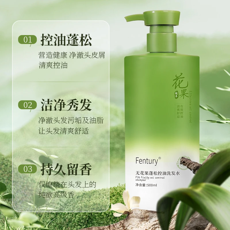 无花果香氛蓬松控油洗发水组合装持久留香送赠品旅行装