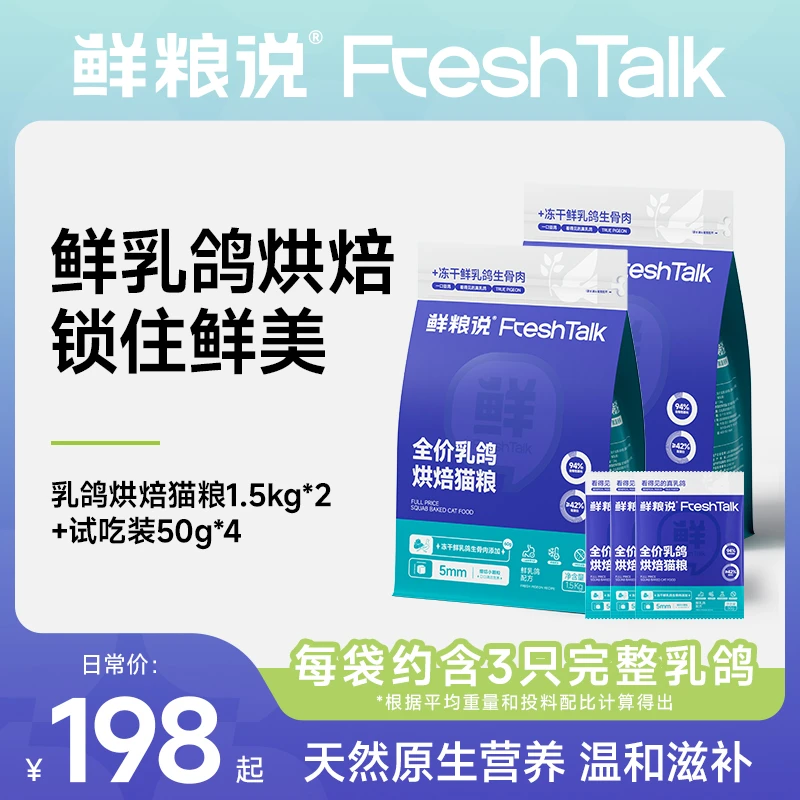 【鲜粮说】乳鸽全价烘焙猫粮成猫幼猫通用健康天然营养长肉粮