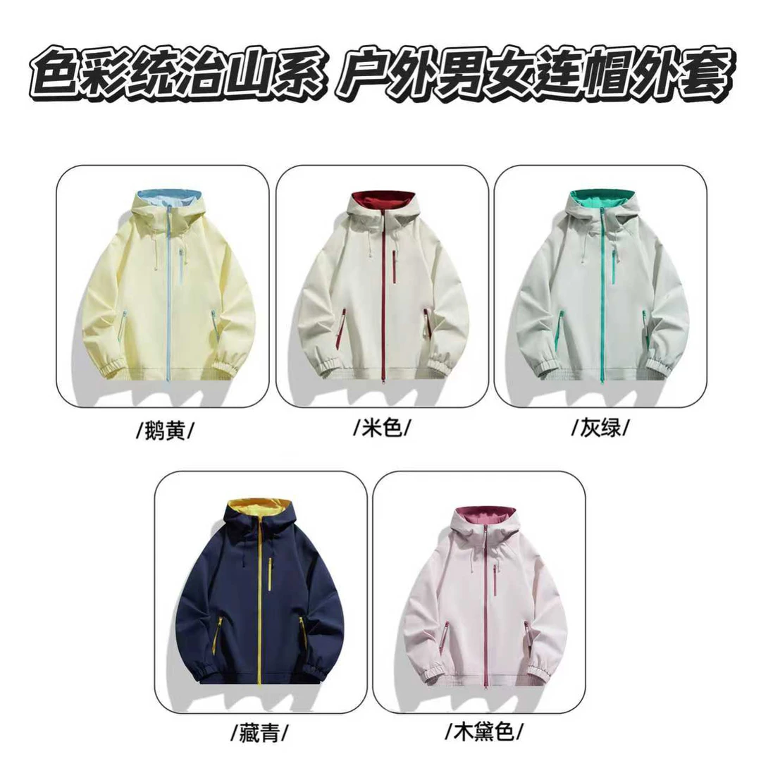 “秋日特调 撞色穿搭” ！ 秋季新款户外宽松休闲运动情侣夹克冲锋衣