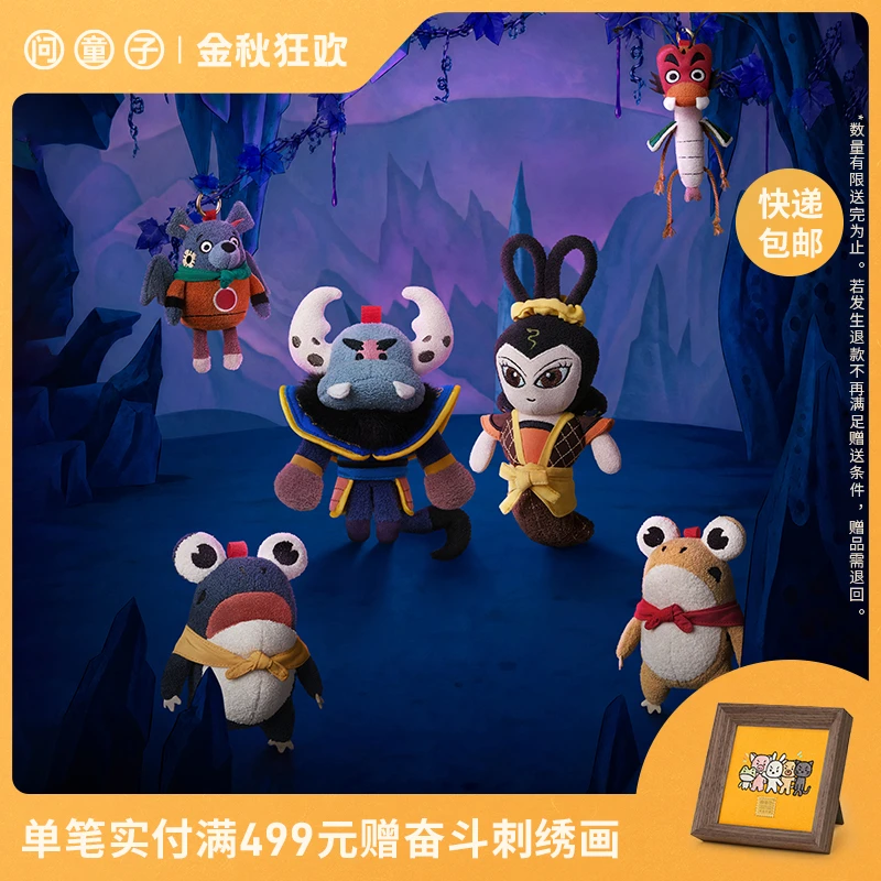【新品】问童子 葫芦兄弟系列玩偶 妖精挂偶 毛绒玩具玩偶生日礼物