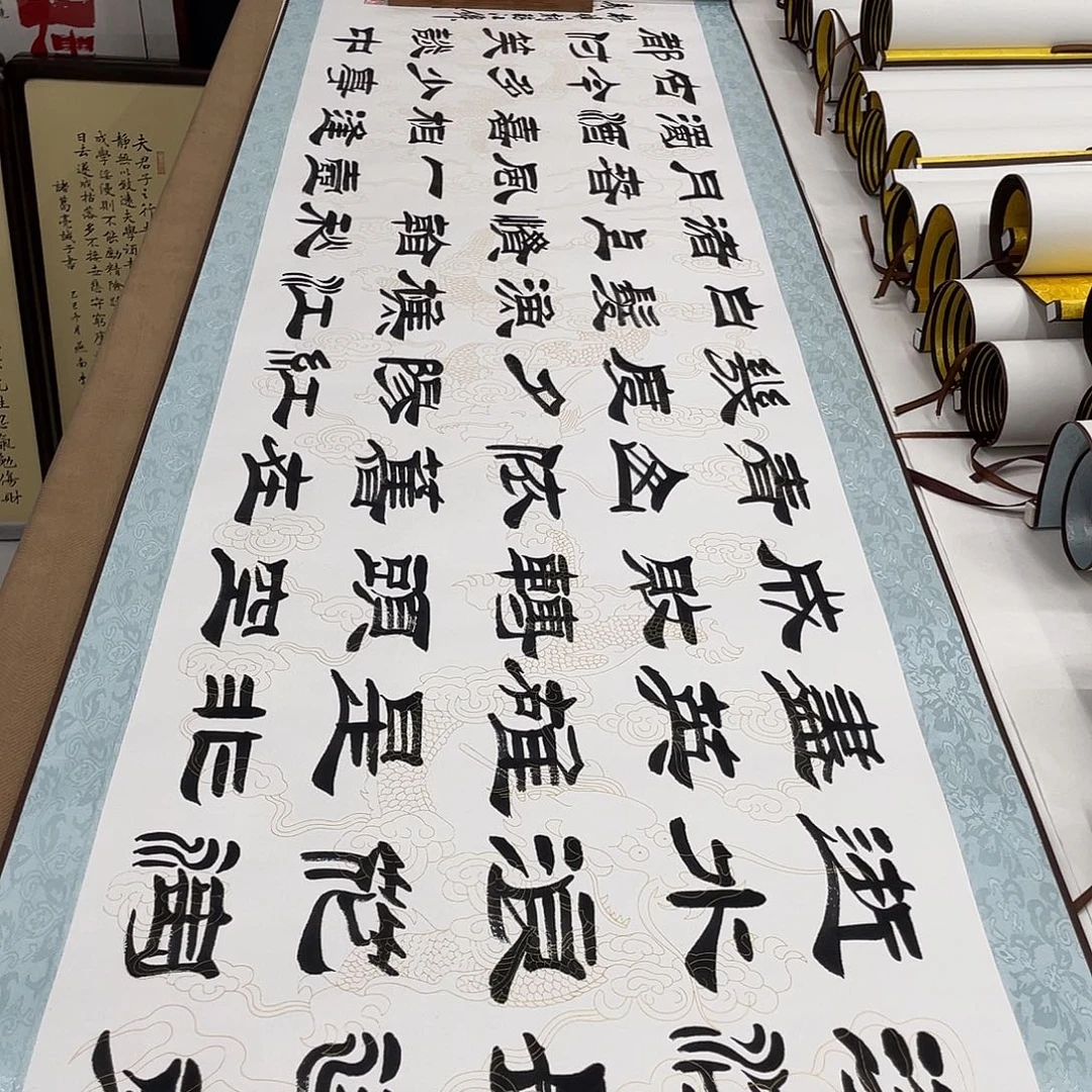 书法临江仙刘生财带轴