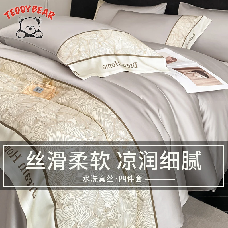 泰迪熊夏季高级感真丝床上四件套丝滑裸睡真丝床单套罩三件套夏天