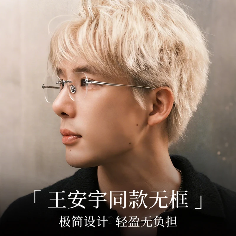 王安宇同款超轻无边框金丝眼镜男款近视可配度数防蓝光斯文高级感