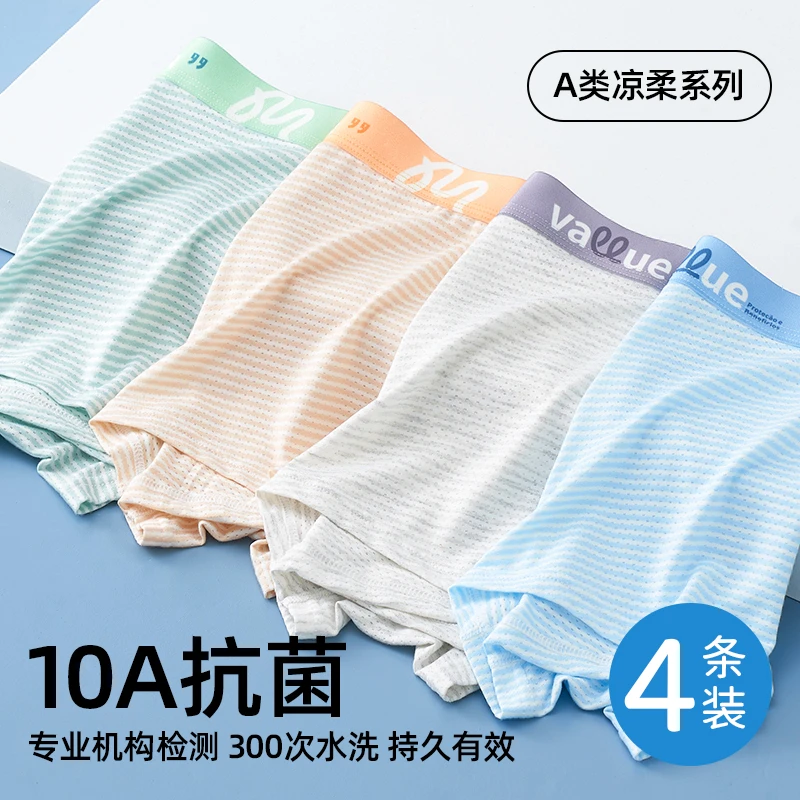 青少年凉感冰丝内裤发育期10A抗菌初中生男童男孩12-18岁平角短裤