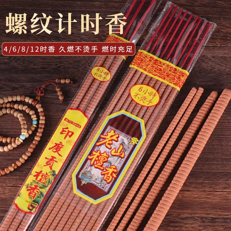 善扬高香檀香中秋香6.12.24小时香螺纹香定时香家用香竹签香檀香