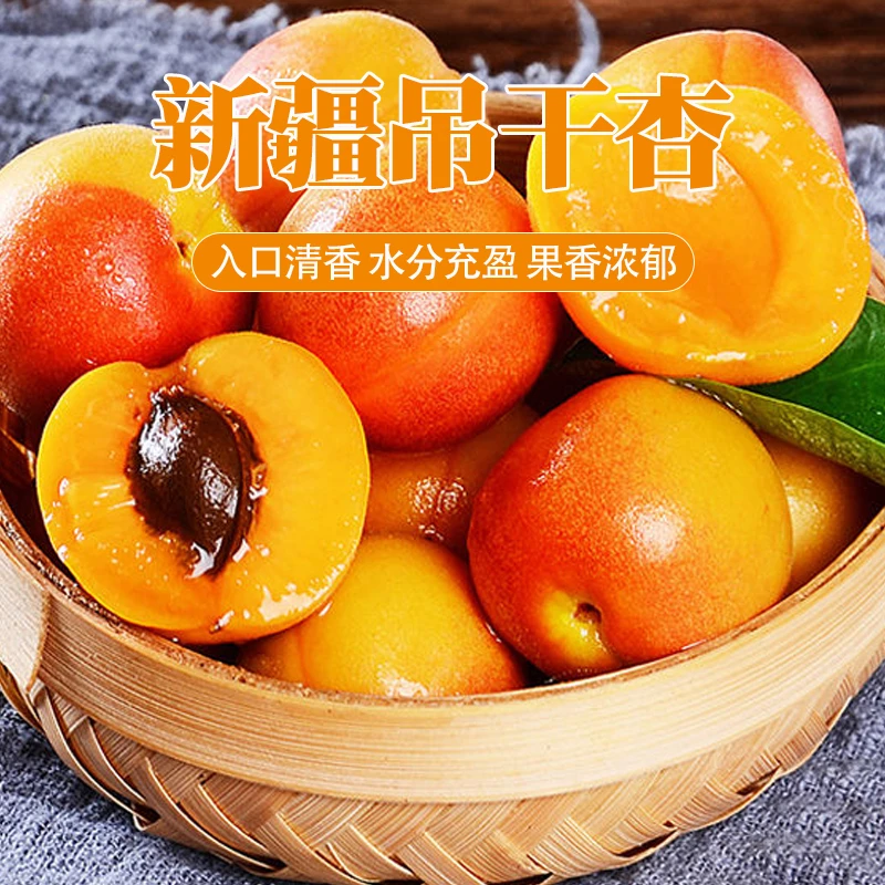 【坏果包赔】新疆吊干杏小果净重3.5斤