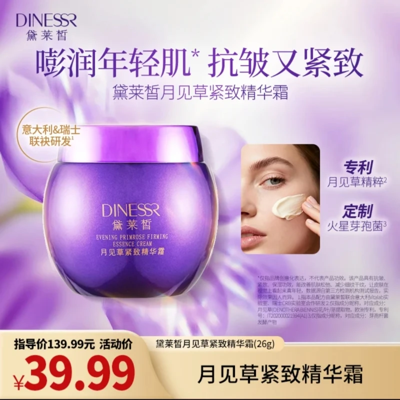 【到手1瓶】黛莱督月见草紧致精华霜补水修护提拉紧致面霜S3435