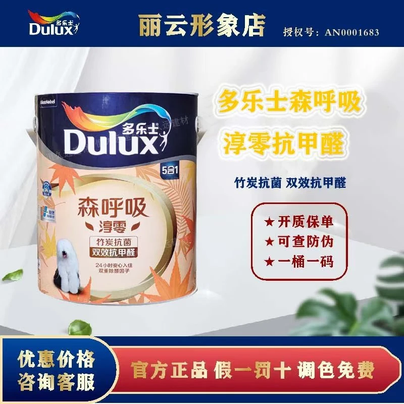 双效抗甲醛竹五合一硅藻环保净味乳胶漆