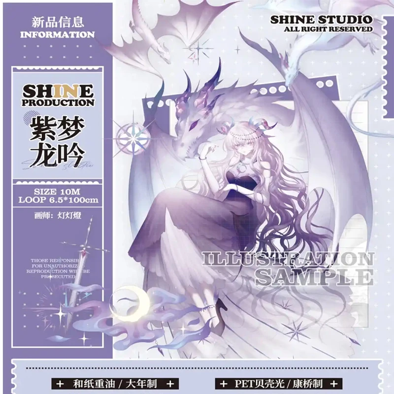 满18包邮shine紫梦龙吟-贝壳光分装特材拼贴贝壳光流麻手帐胶带