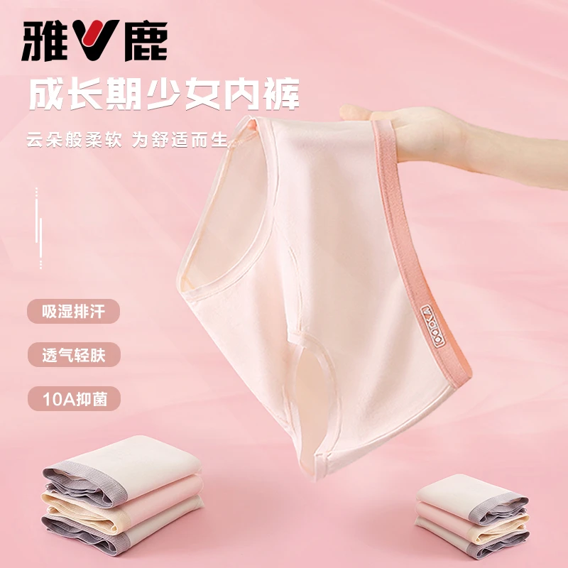 V/雅鹿少女内裤女童初中生发育期中大童学生10A抗菌儿童女孩