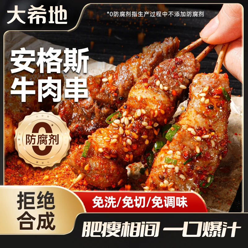 大希地安格斯牛羊肉串240g/袋鸡肉串空气炸锅烧烤半成品食材ddr