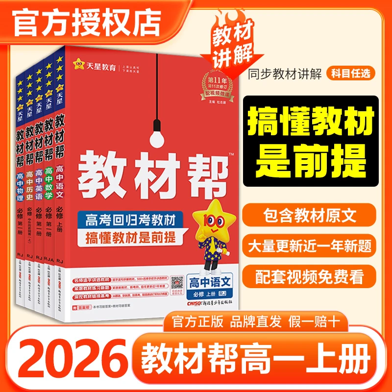 2026高中预习教材帮高一上第一册同步讲解必修高中预习生物教辅