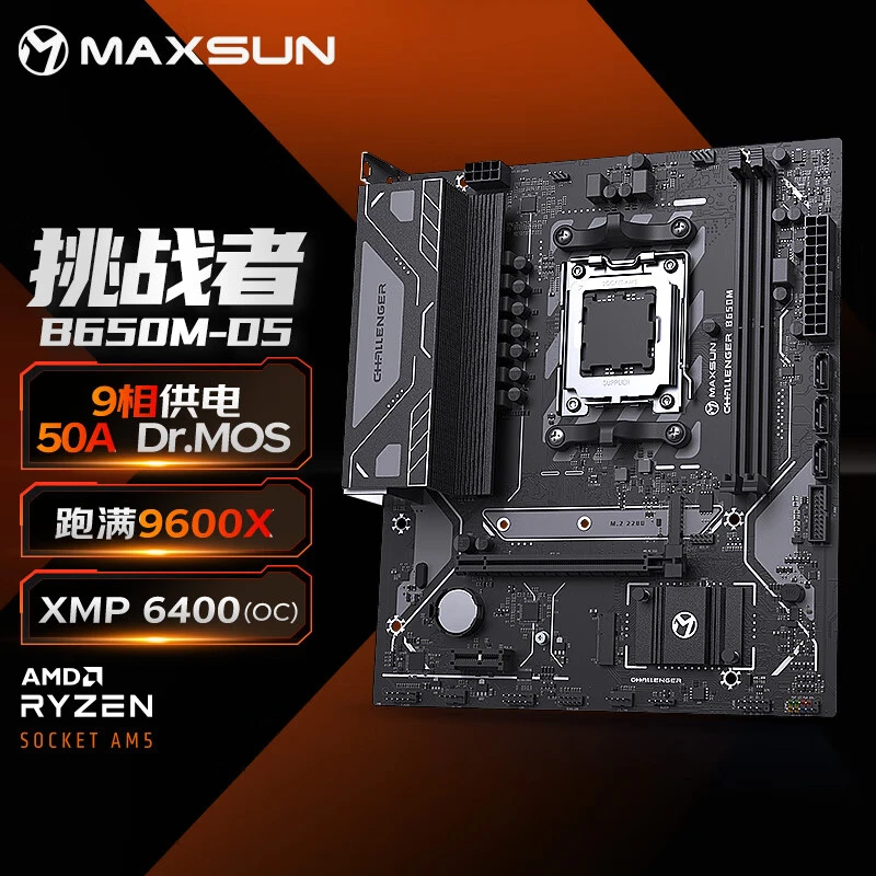 铭瑄(MAXSUN)MS-挑战者 B650M WIFI/ITX ICE电脑游戏主板支持DDR5