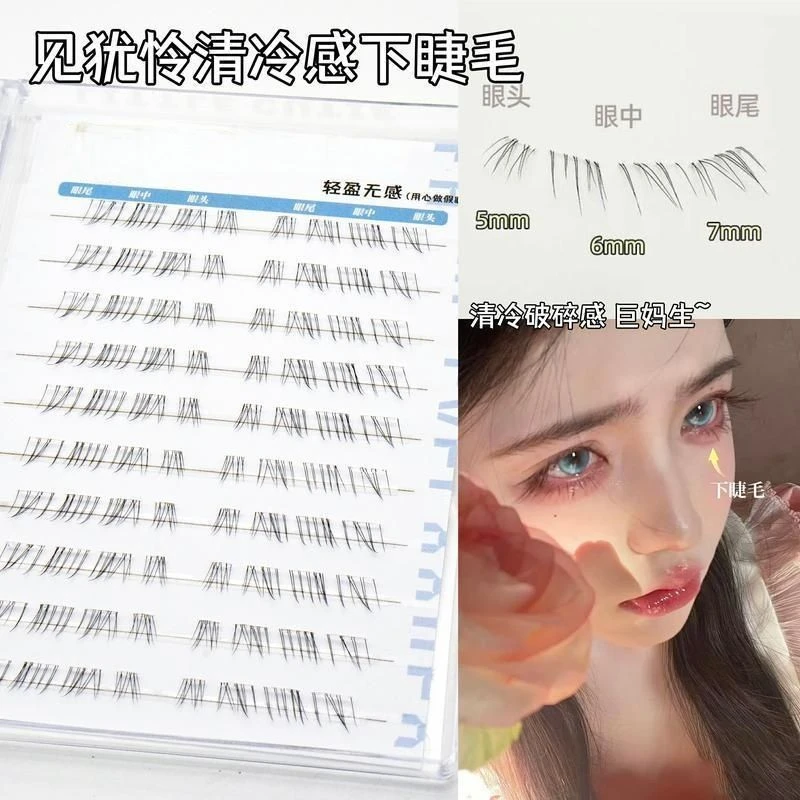 大容量见犹怜清冷感下睫毛仿真自然妈生感凌乱野生漫画仙子眼睫