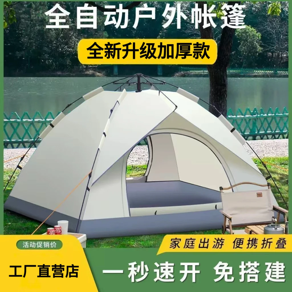 新款全自动户外露营帐篷3-4人防晒防蚊防紫外线便携加厚款防泼水