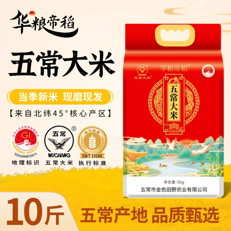 华粮帝稻正宗东北五常大米10斤装新米真空锁鲜五常黑土地产地直供