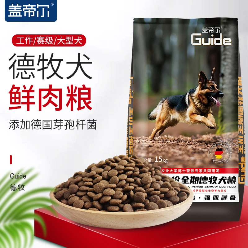 盖帝尔德牧专用狗粮益生菌黑背狼狗大型德国牧羊犬成犬幼犬粮30斤