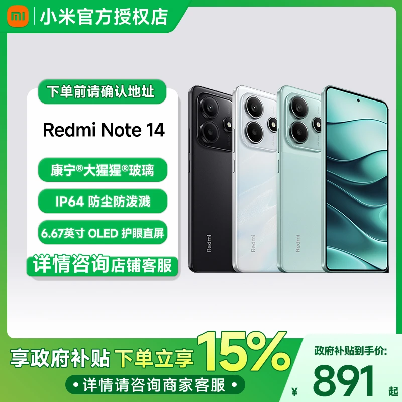【多地国补】Redmi Note14 手机 红米note14系列手机小米手机note14
