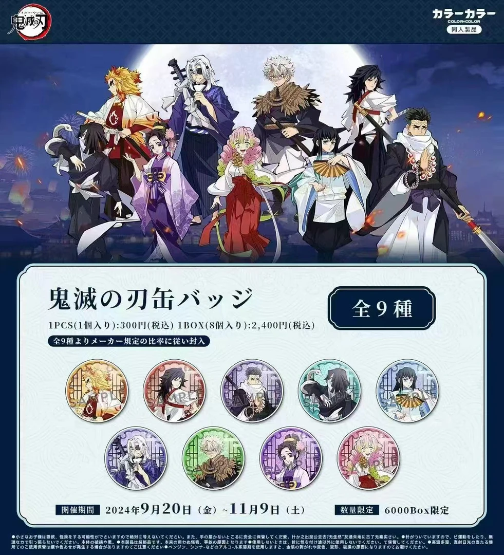 【平拆】鬼灭之刃日谷同人吧唧盲盒【拆盒】