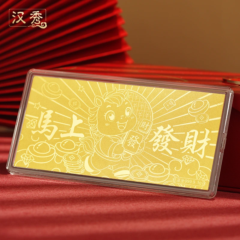 汉秀足金马上发财金钞黄金1g金条国潮马年礼物纪念压岁钱红包