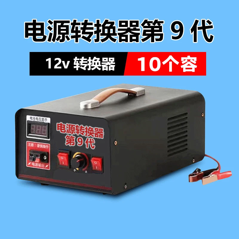 【10个容】户外电源转换器户外