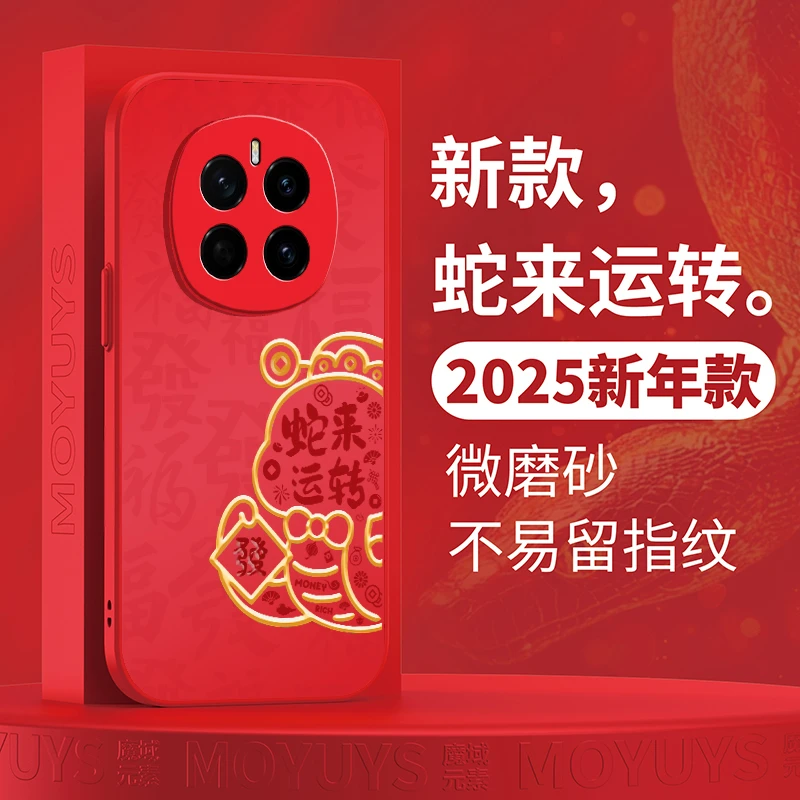 适用荣耀magic7手机壳magic7pro新年magic6/5全包防摔pro蛇来运转