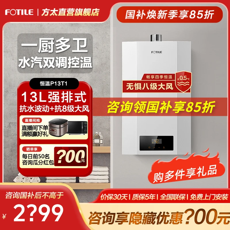 P13T1方太恒温速热热水器天然气防冻双调即热式抗水波动抗8级大风