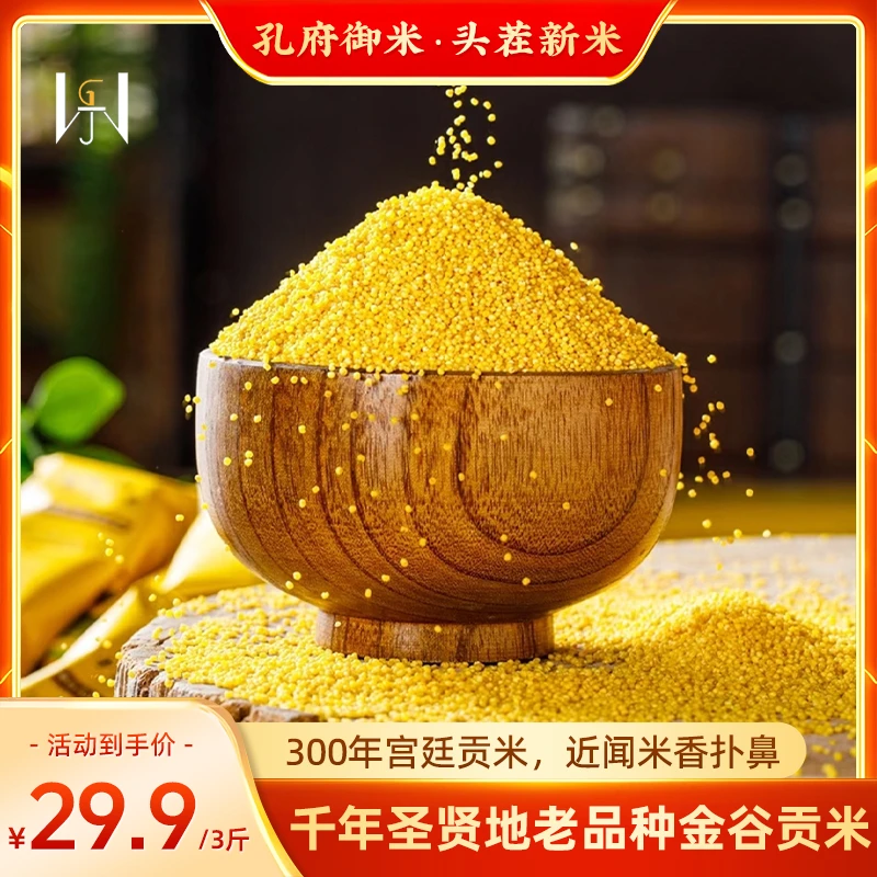 【新米上市】优质黄小米熬粥煮饭佳品五谷杂粮新米真空锁鲜包装