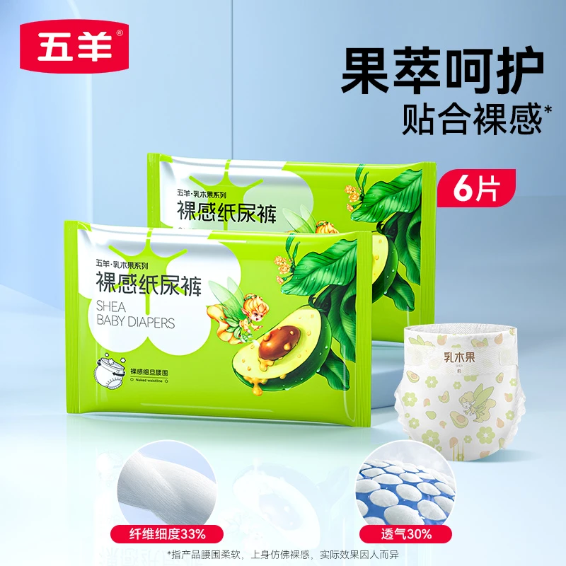 【大牌试用】五羊乳木果试用装6片婴儿纸尿裤拉拉裤便携夜用大吸量