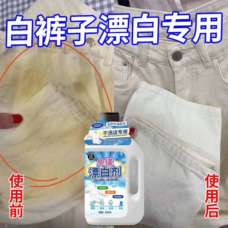 干洗店专用白衣还原剂漂白粉去渍去黄增白去除串色染色修复漂白剂