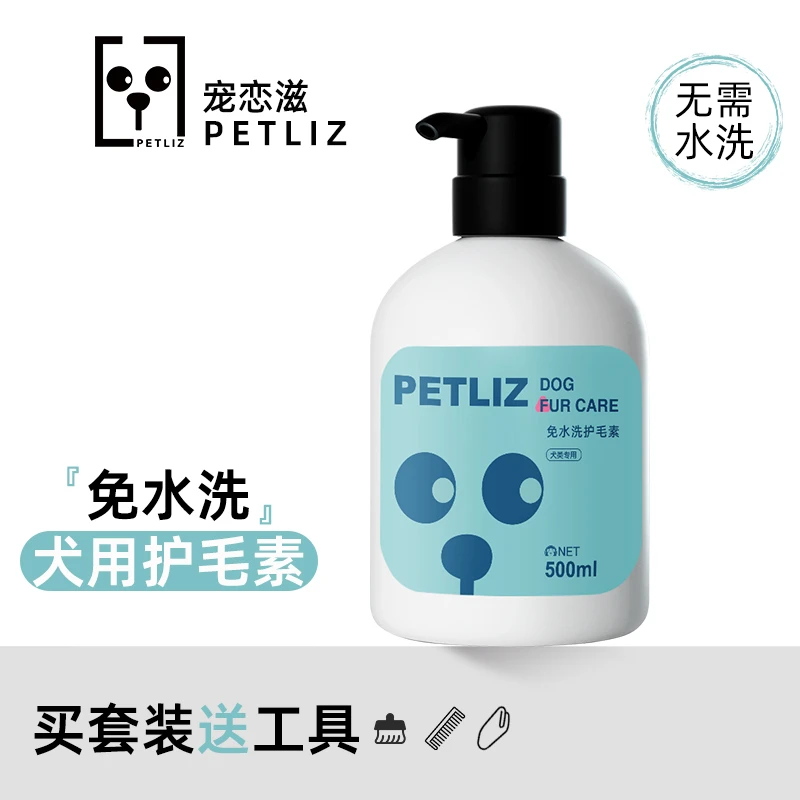 狗狗通用免水洗护毛素干洗柔顺护毛滋润固色持久留香宠物用品犬用