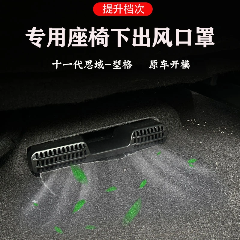 适用2025款本田型格CRV/皓影内饰改装十一代思域座椅出风口防尘罩