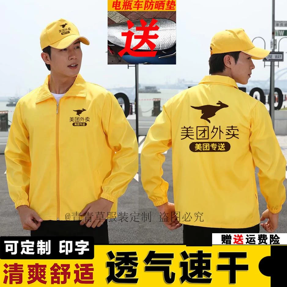 美团外卖工作服夏季美团专送防晒衣薄款外套骑手装备衣服定制logo
