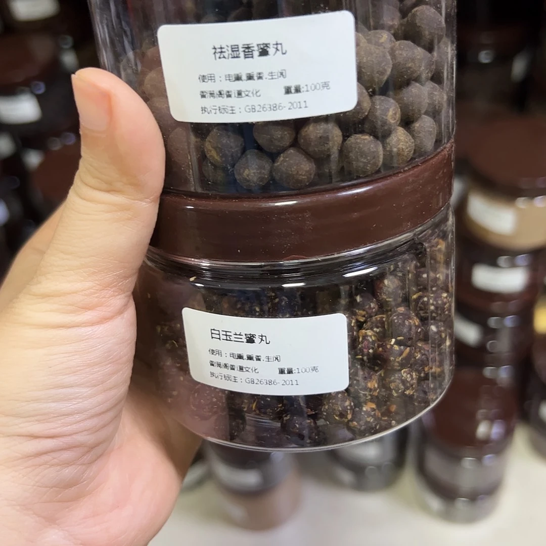 香粉丸子去湿➕白玉兰丸子各100克