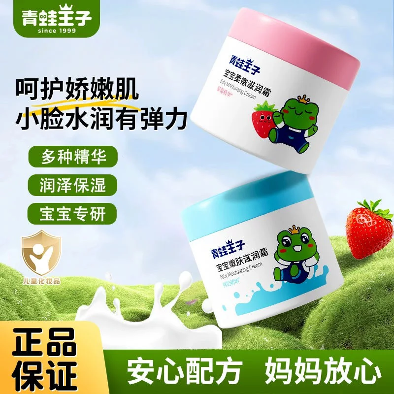 青蛙王子宝宝滋润霜柔嫩嫩肤面霜儿童滋润补水保湿润肤秋冬防皱
