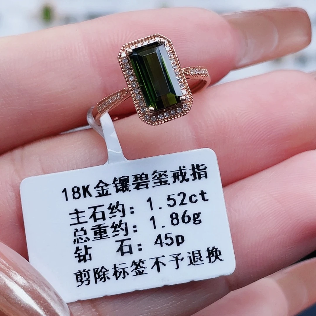 碧玺戒指18K金镶嵌