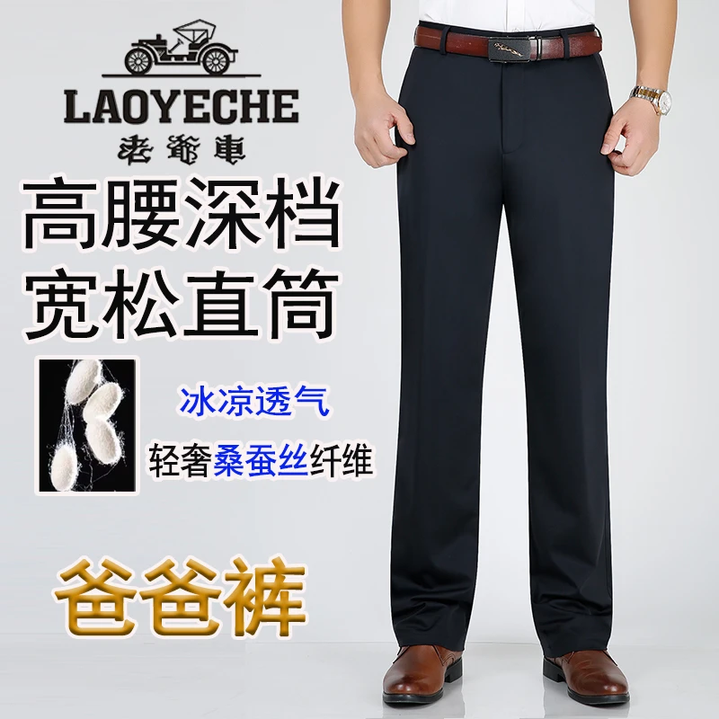 老爷车夏季桑蚕丝高腰深档男士休闲裤商务休闲薄款宽松直筒西裤