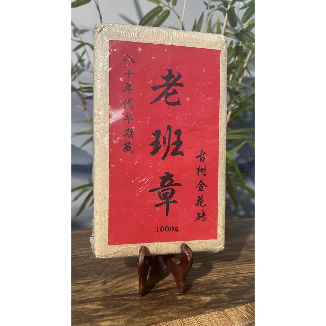 老班章金花砖云南高山古树普洱茶1000克